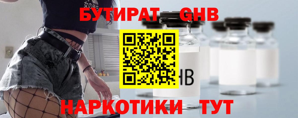 БУТИРАТ 99% Семилуки
