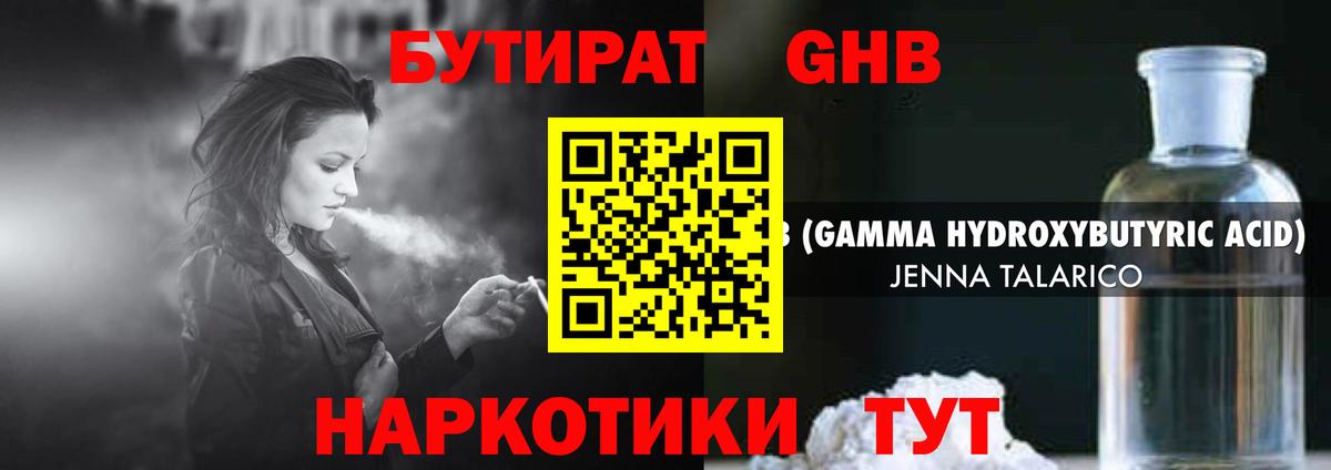 БУТИРАТ оксибутират  Вход с VPN  Семилуки 
