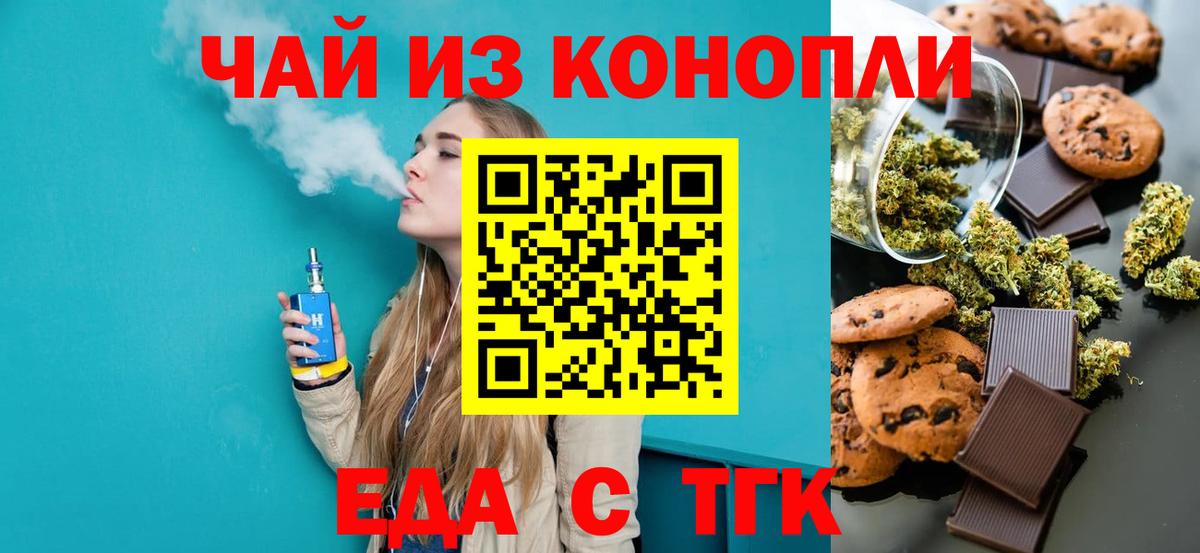 Печенье с ТГК конопля Семилуки
