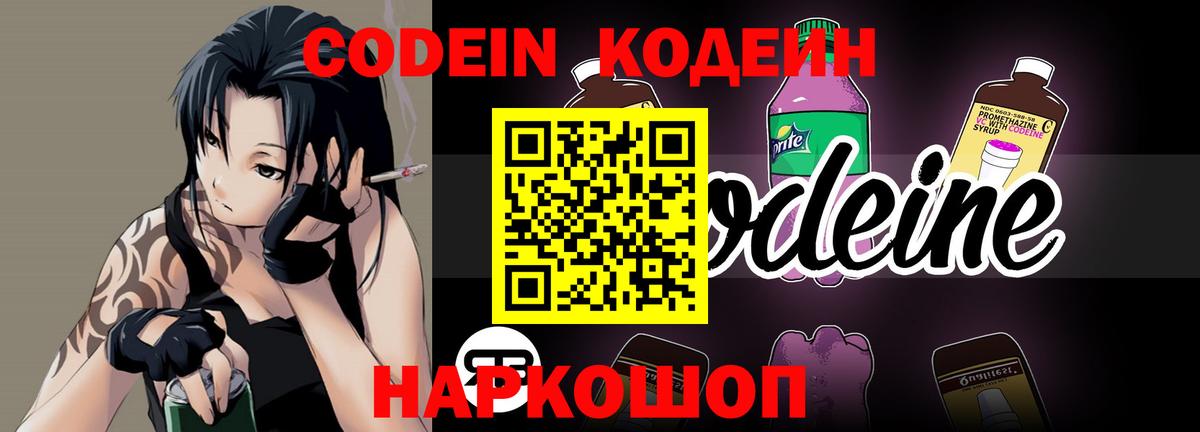 Codein напиток Lean (лин)  Кодеиновый сироп Lean Purple Drank  Вход с VPN  Семилуки 