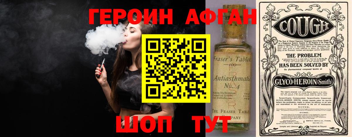ГЕРОИН Heroin Семилуки
