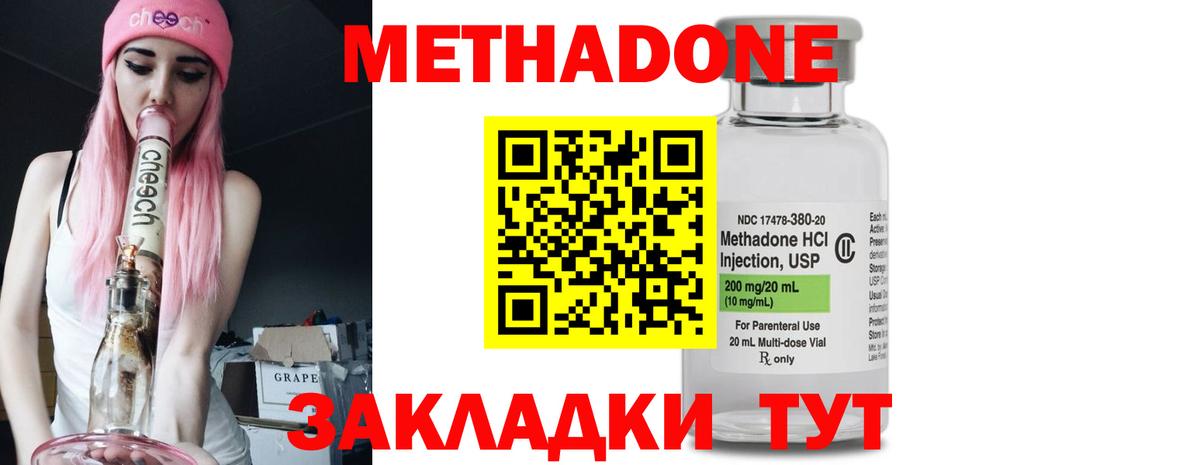 Семилуки  МЕТАДОН methadone  Метадон кристалл  Вход с VPN 